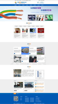 浩方网站建设 大征电线官方网站效果图与软件服务全解析