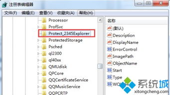 win7系统怎么清除软件残留服务项