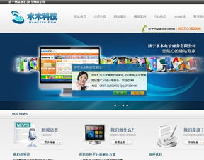 济宁专业网站建设公司甄选指南 助您打造卓越视觉与体验的网站