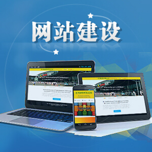 网站建设全攻略 从规划到上线的关键步骤与核心要素